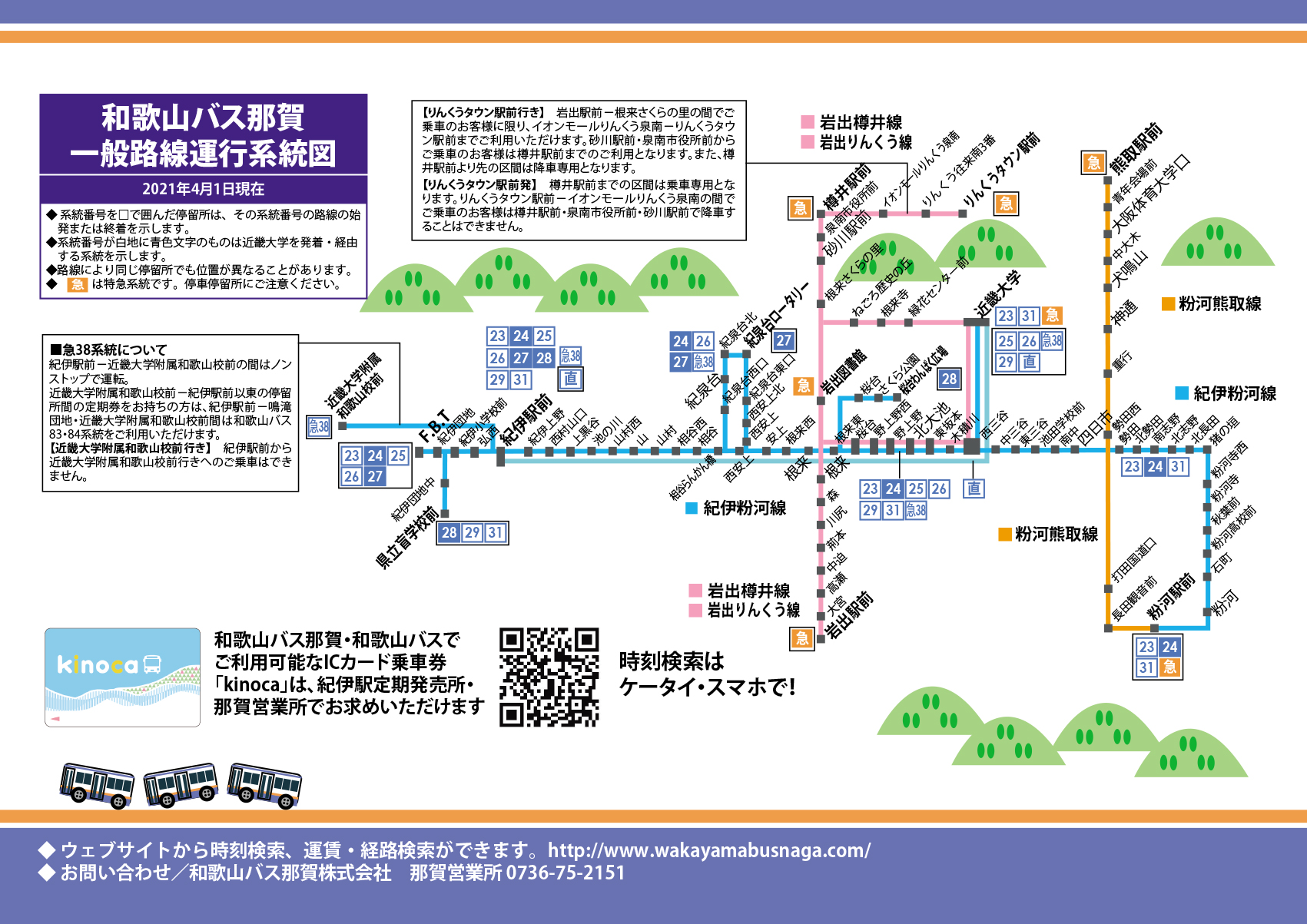 南海バス 和歌山市駅 時刻表